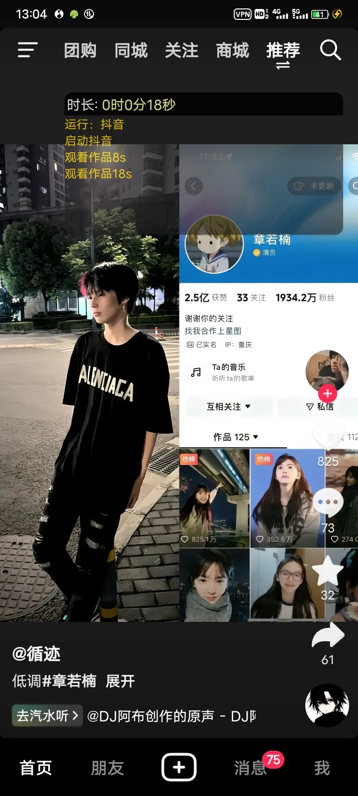 自动刷视频助手V1.0-北极星资源库