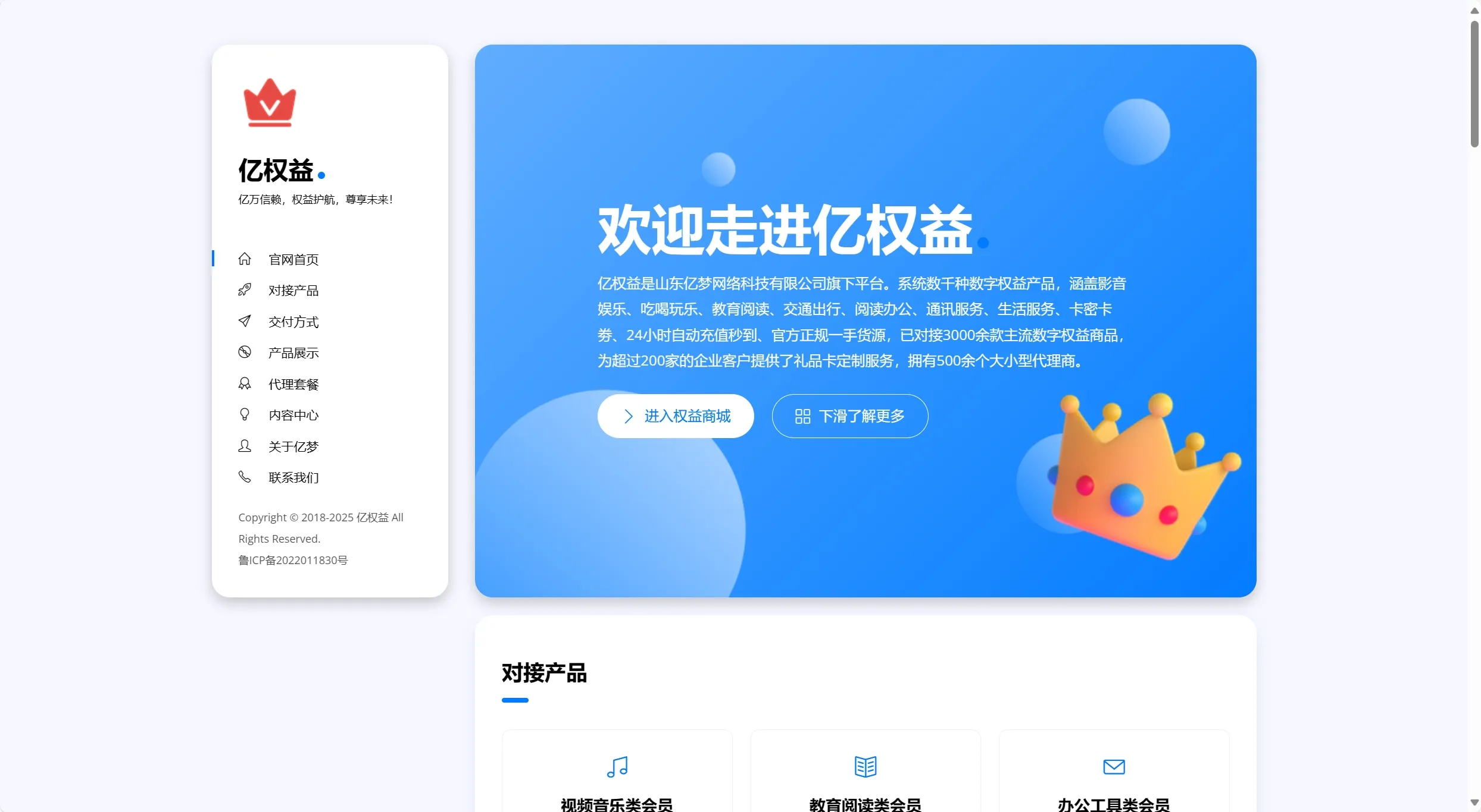 分享一款与亿权益同款的网站模板引导页面-北极星资源库