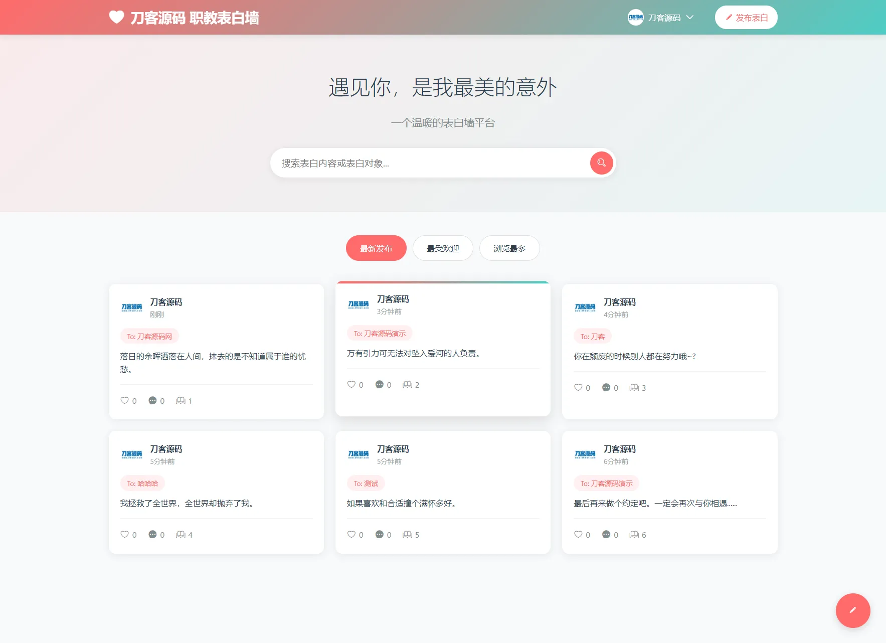 最新轻量美化表白墙系统源码v2.0 带后台版 附搭建教程-北极星资源库