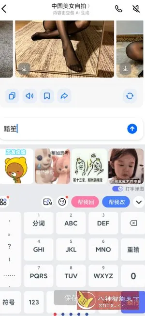 妙回输入法v1.5.5高级版-北极星资源库
