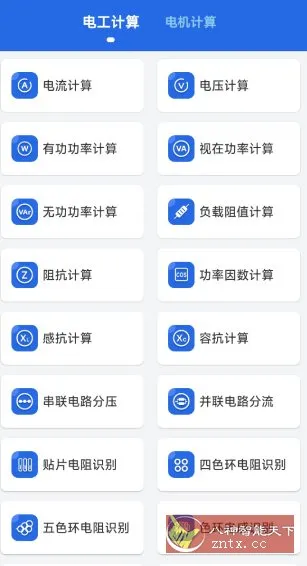 电工专家v6.0.0 高级版-北极星资源库