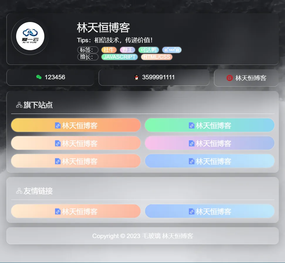 毛玻璃个人引导页源码-北极星资源库