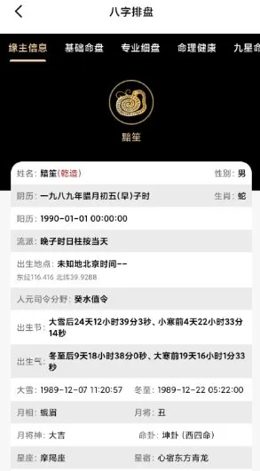 诸葛八字排盘v2.7.0会员版-北极星资源库