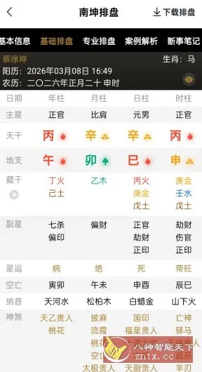 南坤八字排盘4.2.2.1高级版-北极星资源库
