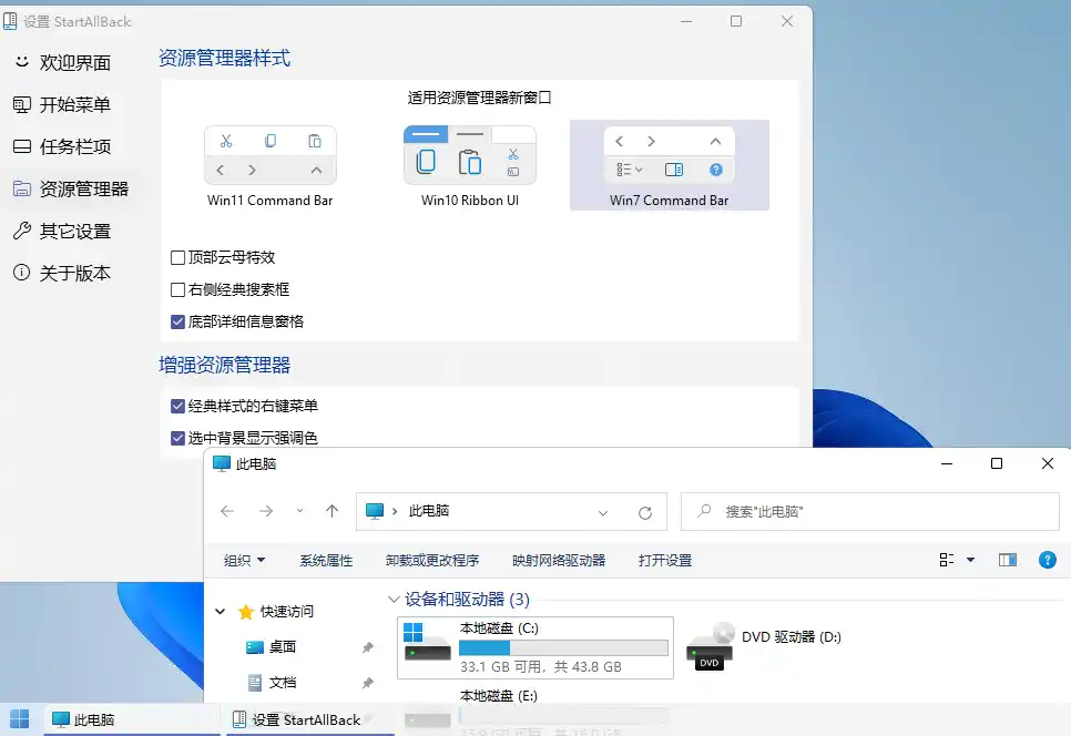 开始菜单StartAllBack v3.9.27.5412-北极星资源库