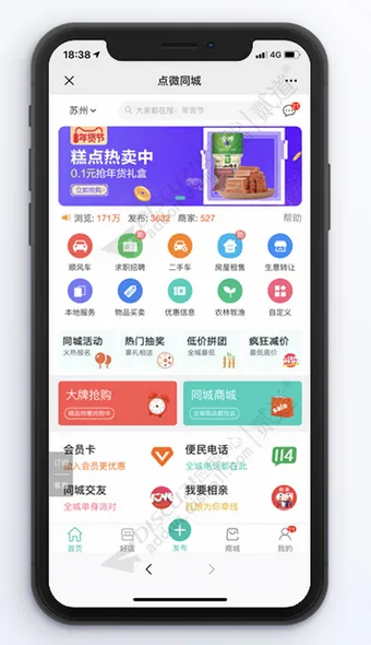 点微同城 30.0 完整版（含全部插件）-北极星资源库