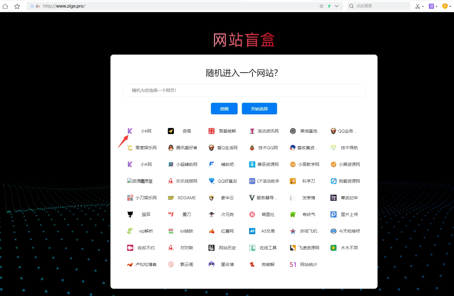 资阁网址导航源码，网站盲盒2022最新版-北极星资源库