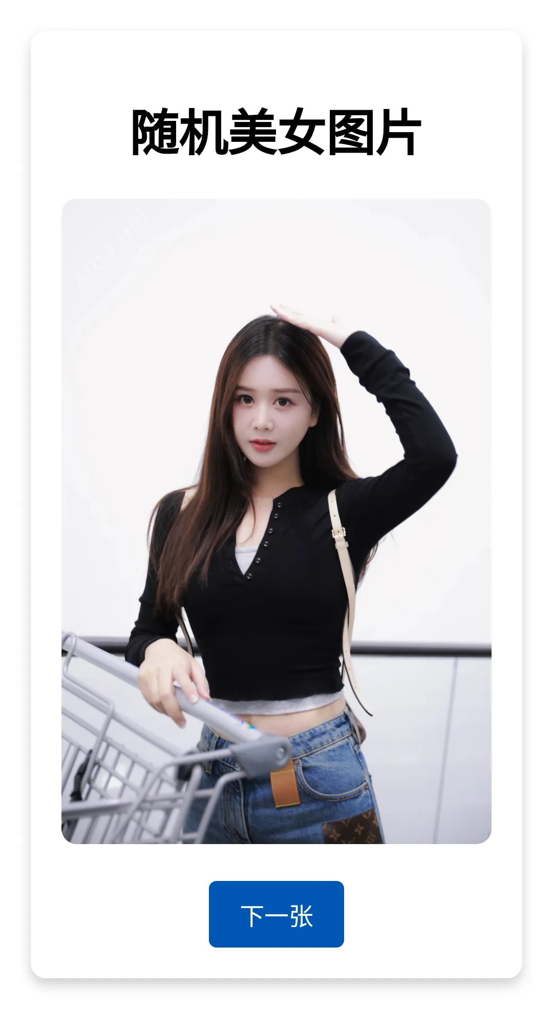 随机美女图片源码-北极星资源库