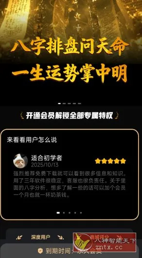 诸葛八字排盘v2.7.6高级版-北极星资源库
