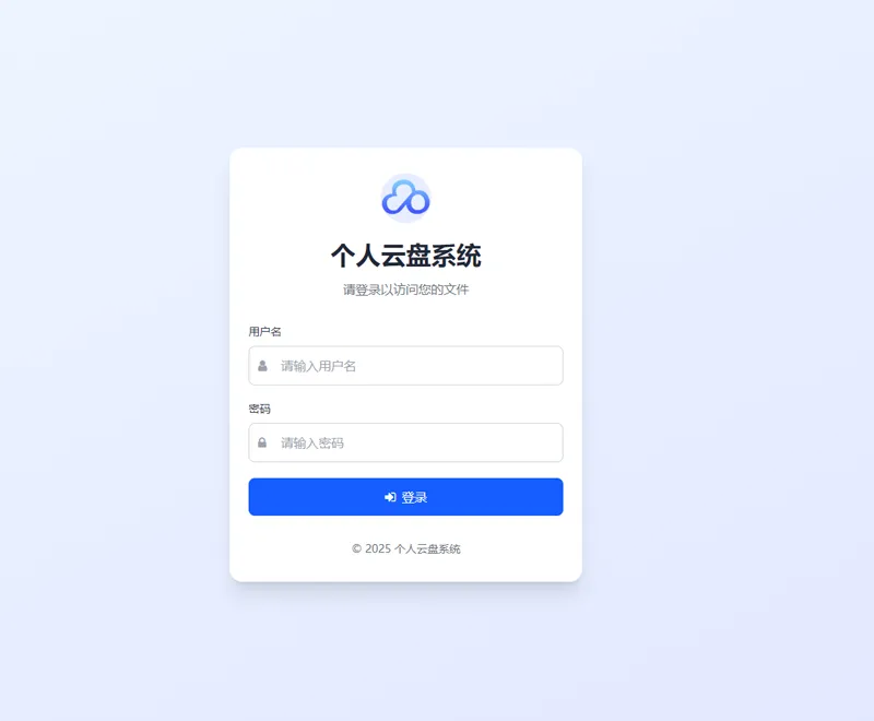 PHP轻量级个人云盘系统网站源码-北极星资源库