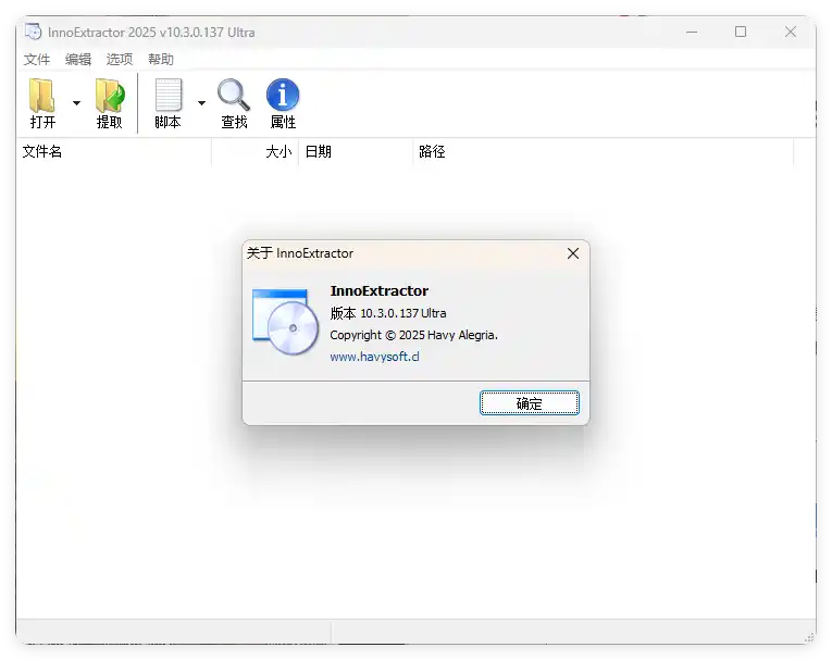 InnoExtractor解包工具 v12.1.1.185中文版-北极星资源库