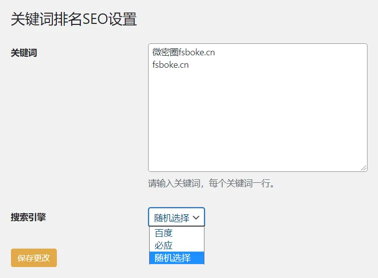 WordPress原创插件：Keyword-ranking-seo 1.0 关键词排名插件 有利于seo-北极星资源库