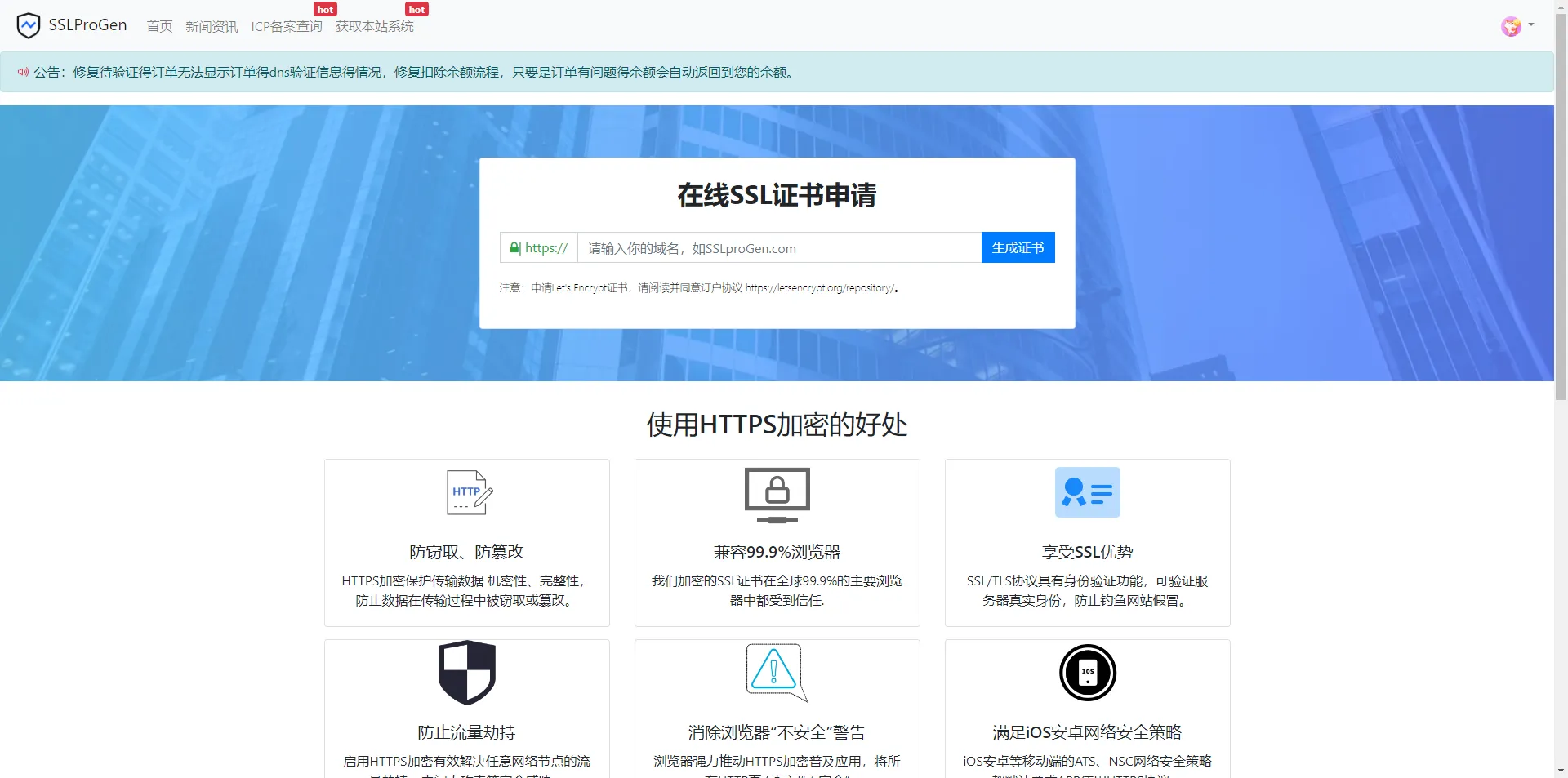 修复待验证文件不显示问题，修复诸多已知BUG，ssl证书在线生成网站源码+安装教程-北极星资源库