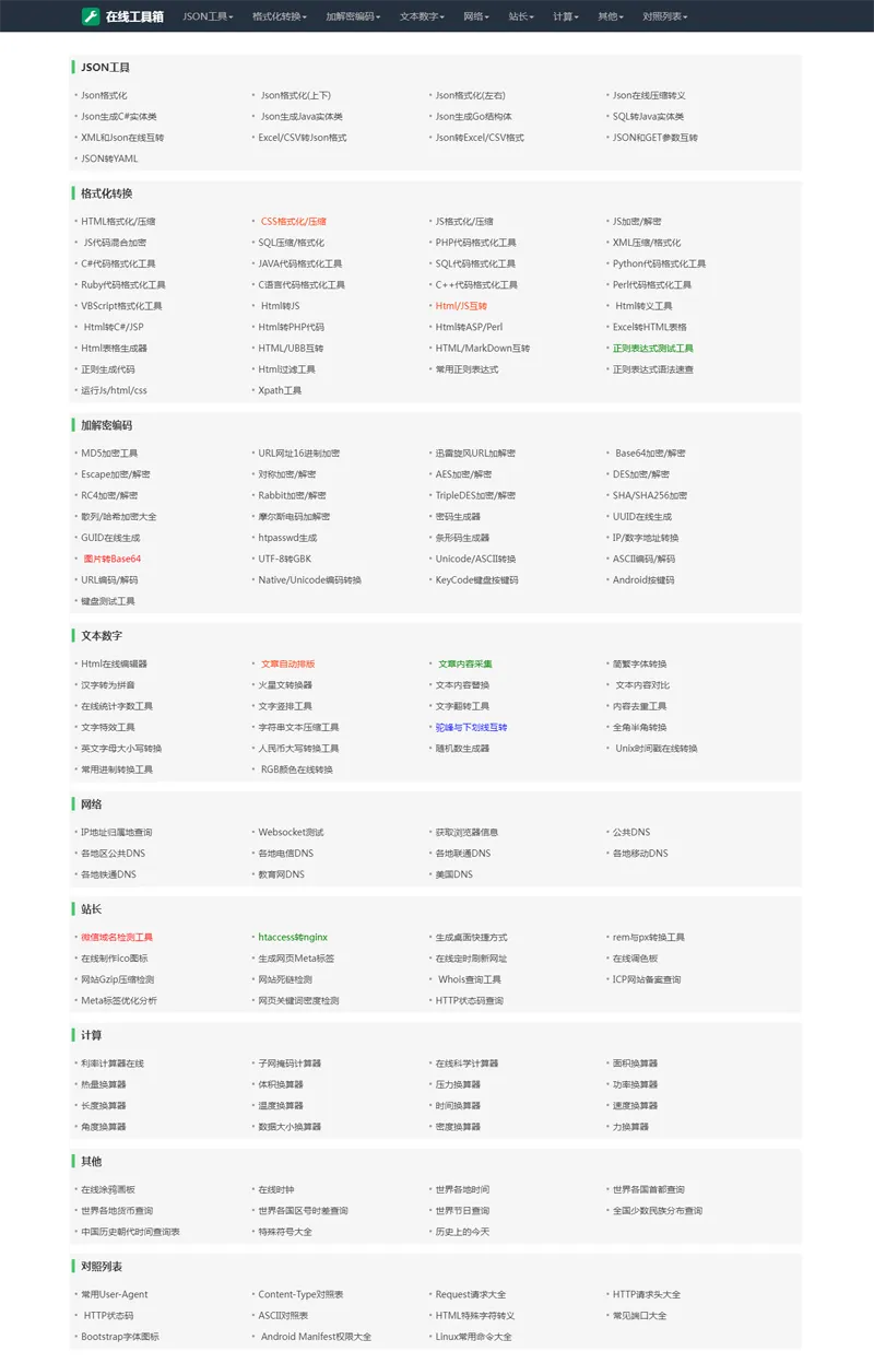 PHP在线工具箱网站源码-北极星资源库