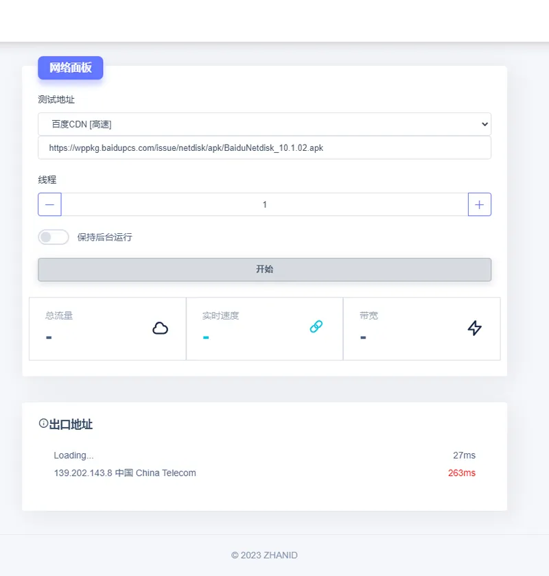 在线网速检测HTML单页源码-北极星资源库