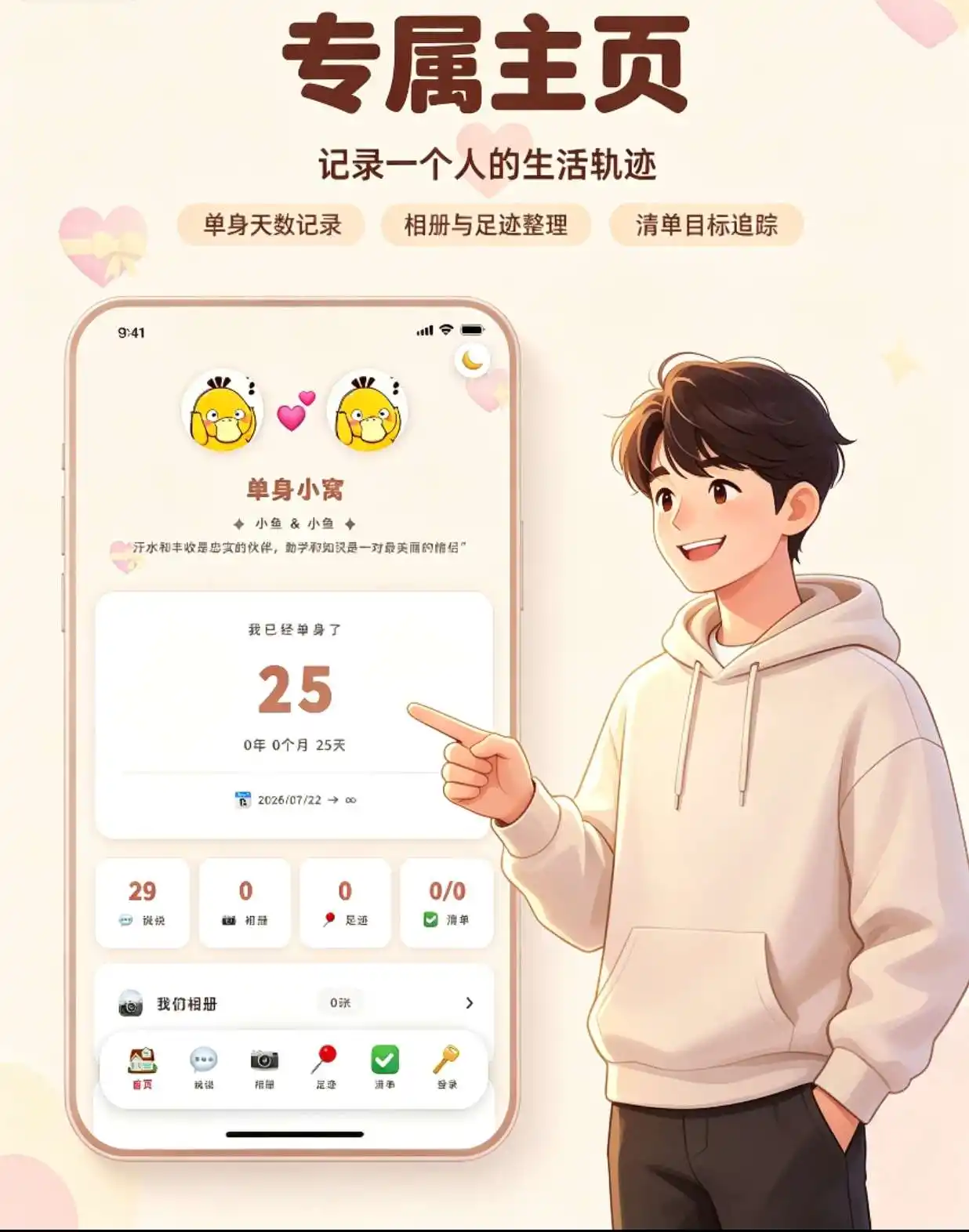 情侣小窝/情侣记录网站源码 全开源-北极星资源库