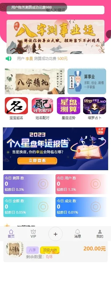 首发悬赏算命测算源码-北极星资源库