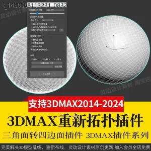 3Dmax重新布线拓扑插件QuadRemesher 3d模型乱线一键修改减面-北极星资源库