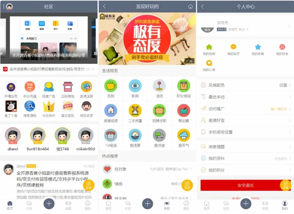 最新论坛社区系统 在线商城网站源码 知识付费下载-北极星资源库