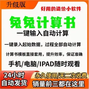 兔兔计算书造价小软件自动计算提高效率工程计价一键录入工具模板-北极星资源库