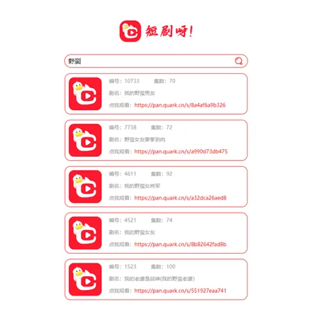 非常好看的短剧在线搜源码-北极星资源库