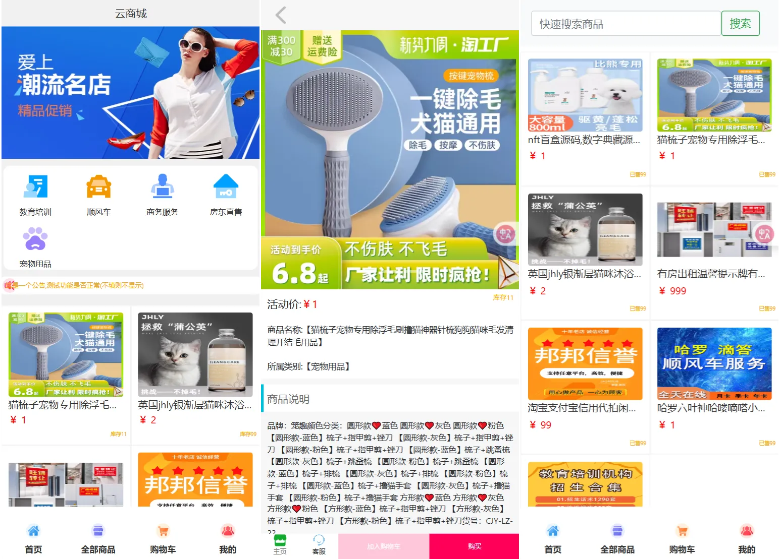 全新UI购物商城系统源码-北极星资源库