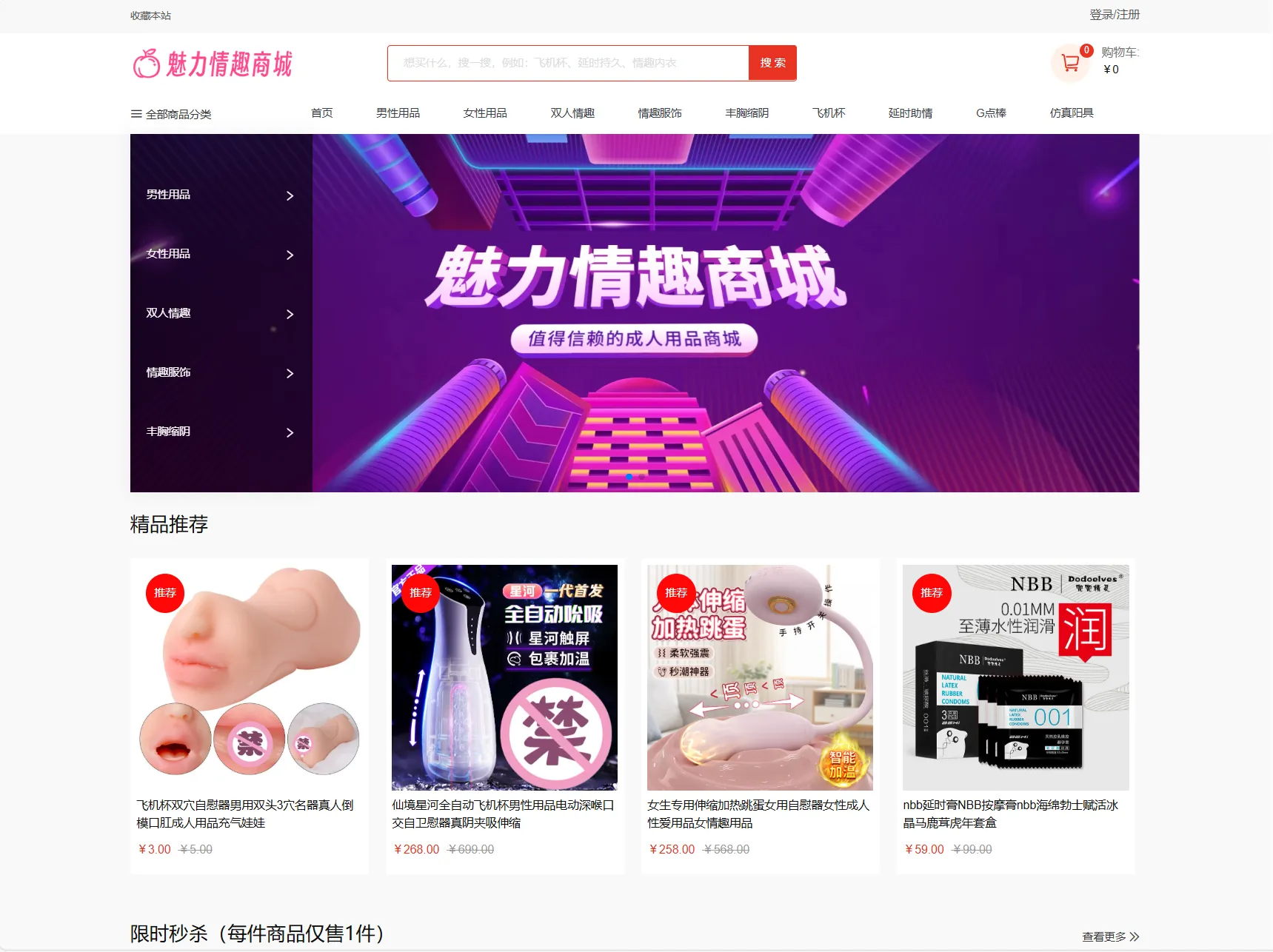 最新成人情趣商城系统源码 开源商城源码-北极星资源库