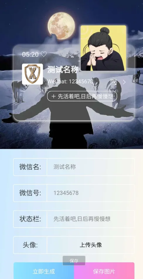 微信个人名片生成源码-北极星资源库