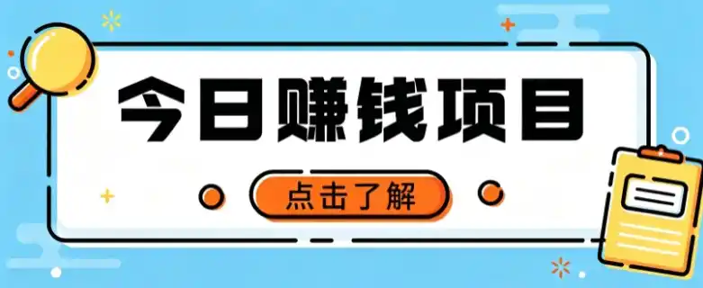 网盘拉新，别只会发链接——用这个野路子零成本零门槛，轻松月入万元-北极星资源库