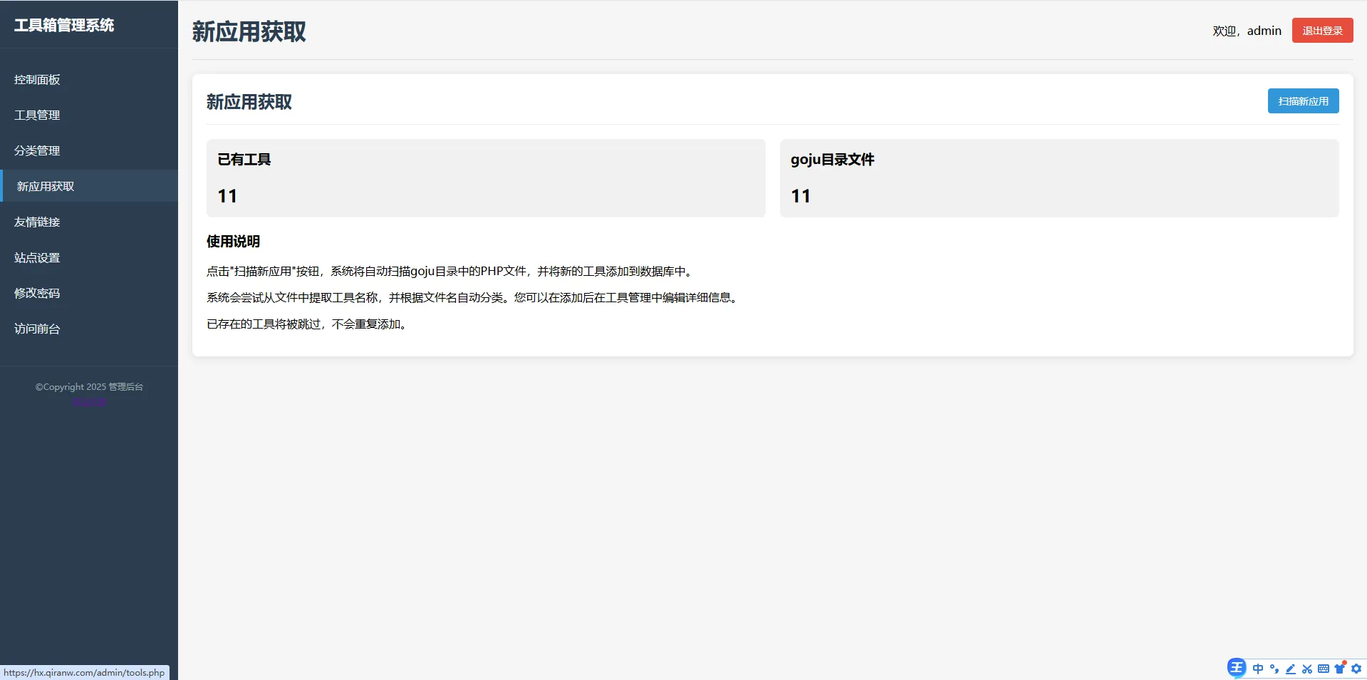 菜鸟乐园工具箱v1.0.0 第4张 菜鸟乐园工具箱v1.0.0 第4张