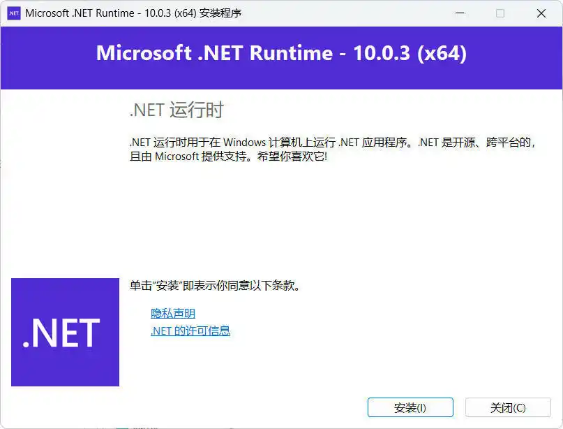 微软NET框架运行库.NET10.0 v10.0.11-北极星资源库