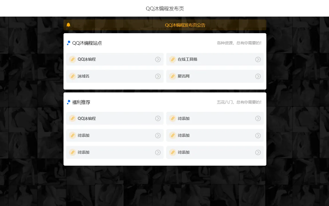 简约风个人导航页源码-北极星资源库
