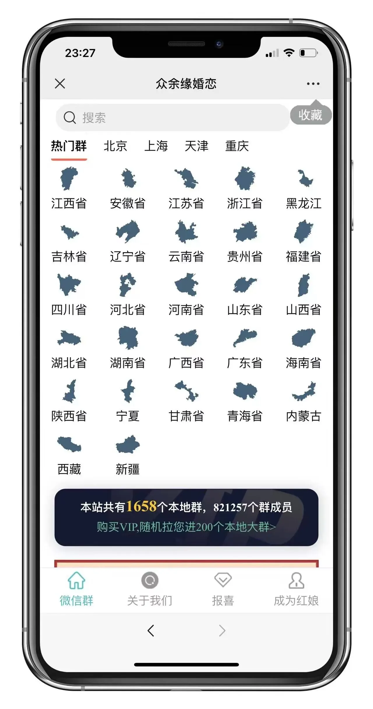 【优选源码】市面卖1288的最新多群同时变现付费进群系统V3.8.5版本(零基础可搭建+源码)-北极星资源库