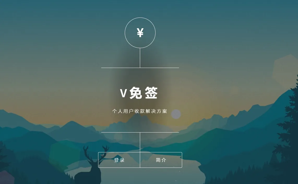 子比主题V免签收款-北极星资源库