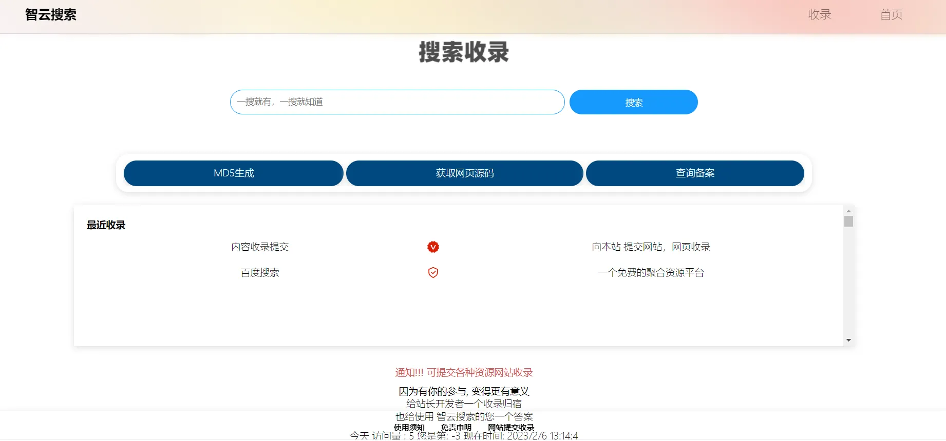 Yiso搜索引擎开源PHP源码 无需安装数据库-北极星资源库
