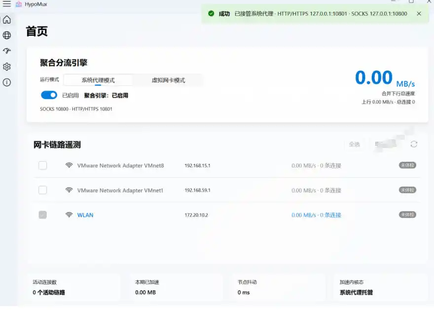Github开源黑科技！多网卡网速聚合加速工具，一键让你的电脑网速起飞，这感觉也太爽了HypoMux