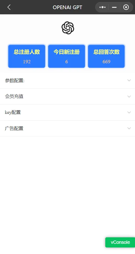 全网首发chatgpt3.5版本小程序版源码(接口3.5)