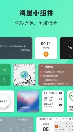 万象小组件 v5.5.14高级版-北极星资源库