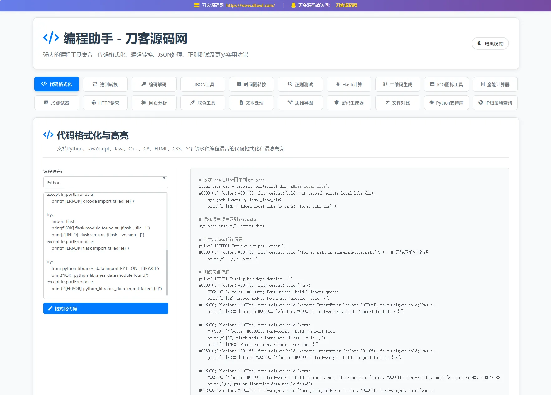 站长在线工具箱源码/编程助手源码/WEB工具箱-北极星资源库
