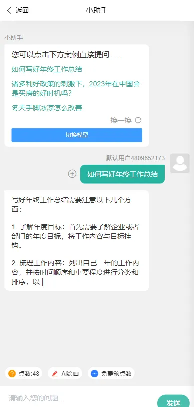 ChatGPT公众号版破解授权、扩展、支持AI绘画。一键安装!