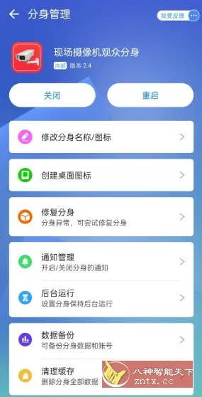 小X分身v33.8.5会员版-北极星资源库