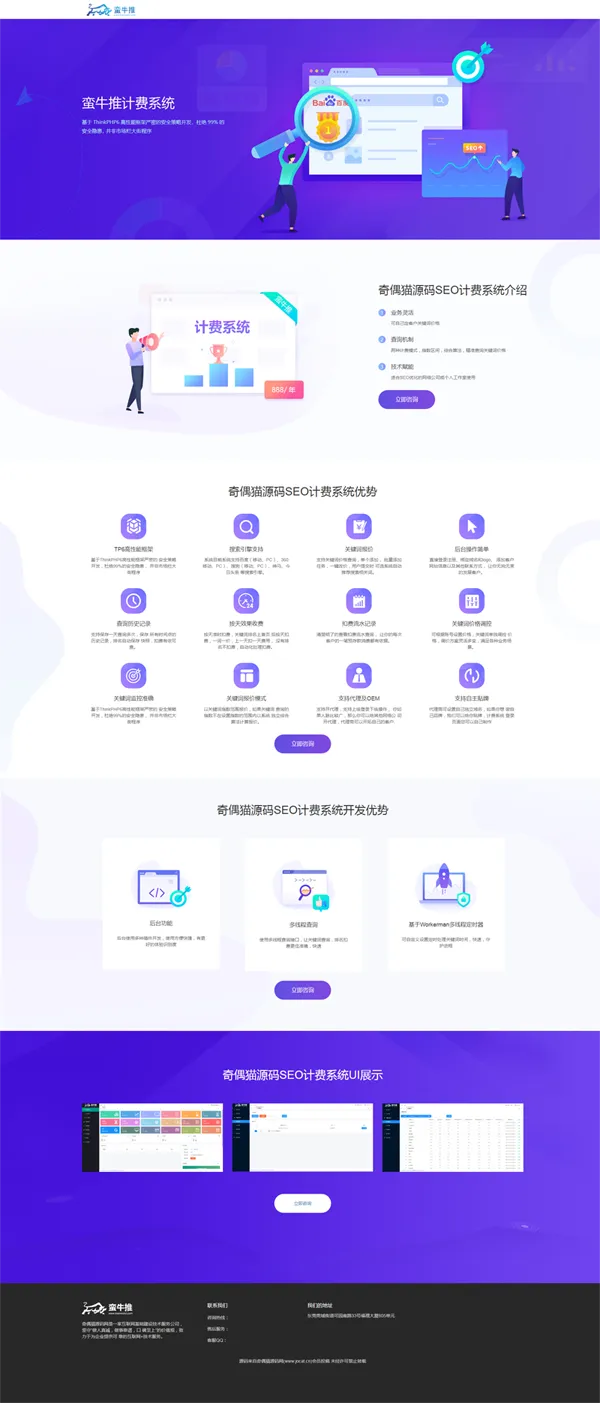 刚淘得物seo计费系统源码已测试-北极星资源库