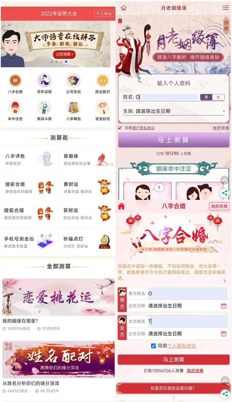 最新周易测算网站H5源码/在线起名网站源码/运势测算网站系统源码-北极星资源库