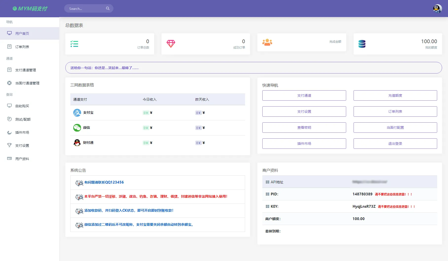 最新版MYMPay码支付开源版系统源码_个人免签支付_聚合支付系统