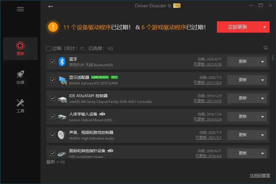驱动管理IObit Driver Booster Pro v14.0.1.462便携版-北极星资源库