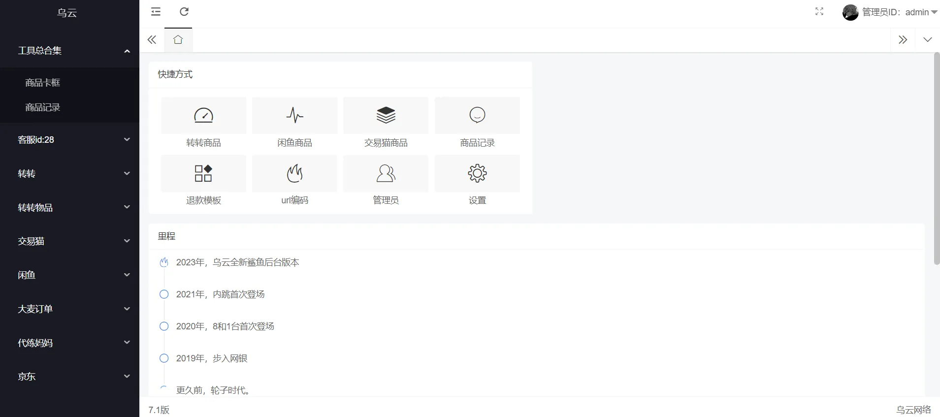全新转转交易猫自带客服多模板全开源完整定制版源码-北极星资源库