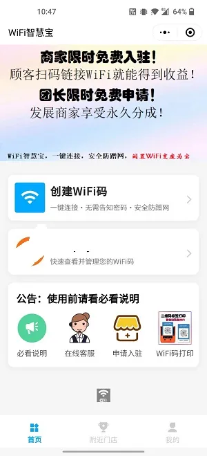 WIFI营销小程序源码 WIFI营销小程序源码