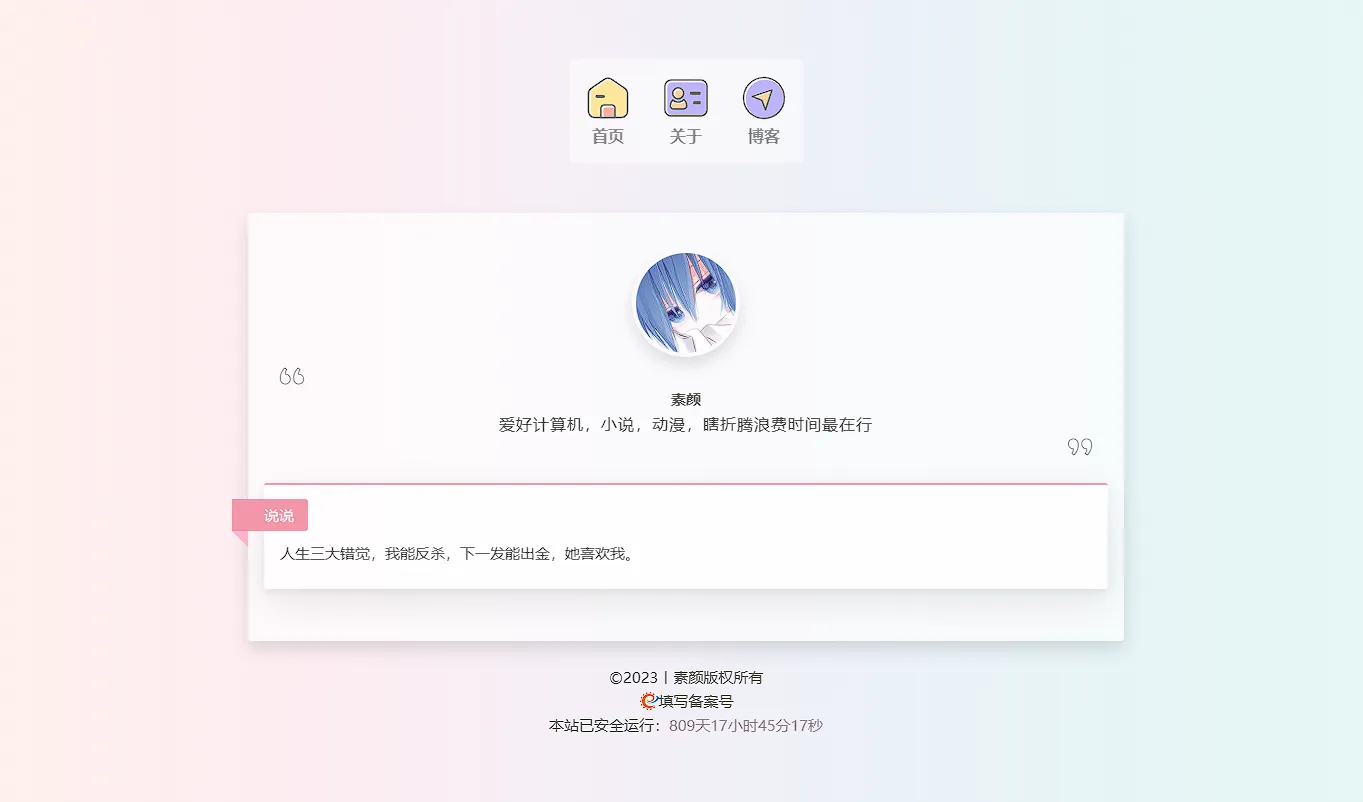一款简洁个人html导航页面-北极星资源库