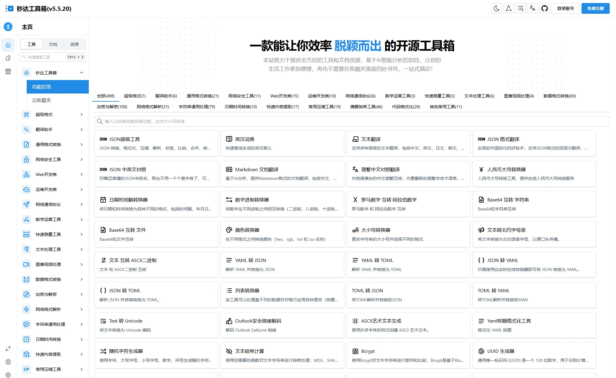 多功能秒达工具箱全开源源码，可自部署且完全开源的中文工具箱-北极星资源库