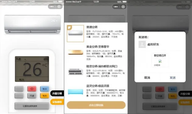 便携式虚拟空调微信小程序源码(支持空调型号切换)-北极星资源库